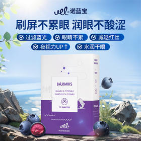 VEL挪威进口北欧野生蓝莓护眼片越橘护眼