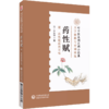 全2册 汤头歌诀+药性赋 音频诵读版中医四小经典名著典籍古医中医方书中药方剂学药证指引中医中药学国医入门零基础理论知识 商品缩略图3