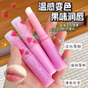 Msitine蜜丝婷经典小草莓/大草莓变色唇膏 保湿显气色滋润 商品缩略图1