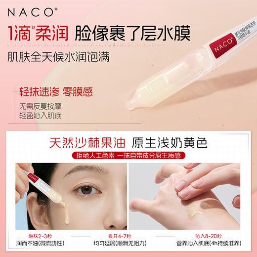 【老客专属福利】NACO酵母多肽弹润透亮次抛精华液1.2ml*30支/盒（二裂酵母次抛2.0升级版）#舒缓/修护/保湿/抗皱/紧致 商品图1