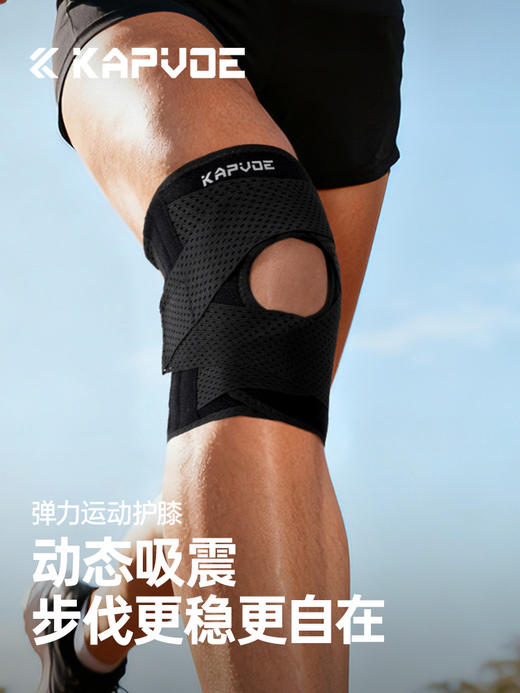 【专业运动护膝】卡普沃KAPVOE/运动护膝透气弹力绑带运动护膝男女半月板运动保护套 商品图0