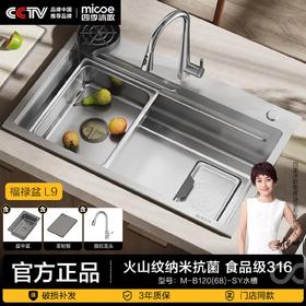 四季沐歌（MICOE）厨房手工水槽316L不锈钢洗菜盆洗碗槽大容量单槽 万家 【M-B120福禄盆L9】68*46/75*46 医用级316