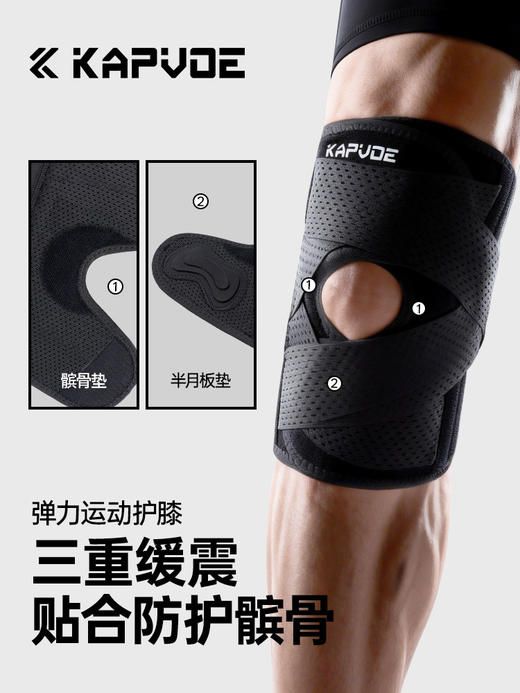 【专业运动护膝】卡普沃KAPVOE/运动护膝透气弹力绑带运动护膝男女半月板运动保护套 商品图2