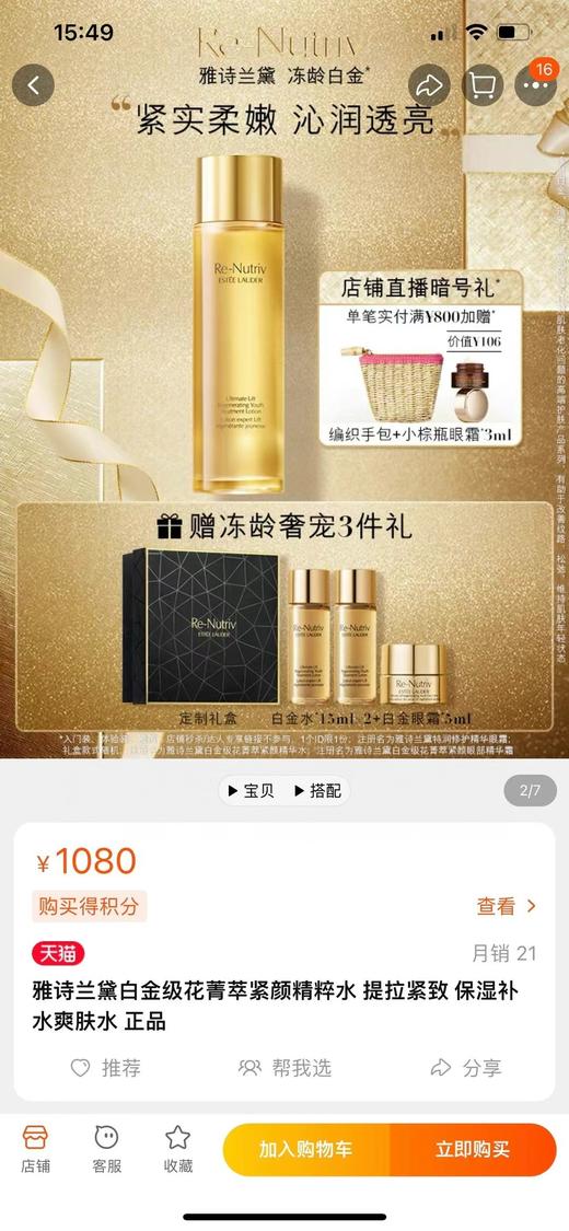 到手价799元 雅诗兰黛白金级精华水🌟家族口碑"顶级🔝贵妇水”200ml 正装 美国代购，无中文标签，介意慎拍 商品图7