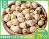 福建甄选建宁白莲子-大粒（250g/包）生产日期: 3月 商品缩略图0