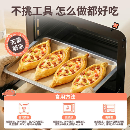 花田熊芝士牛牛小船披萨儿童早餐半成品加热即食牛肉烘焙披萨饼胚fs 商品图3