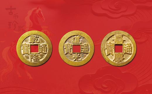 “钱到家 ” 乾道嘉清代古钱挂饰 商品图6