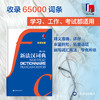 新法汉词典（新媒体版）（修订本）赠APP会员 法语词典工具书 商品缩略图2