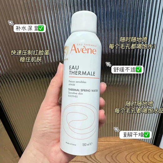 雅漾舒护调理喷雾150ml 商品图0