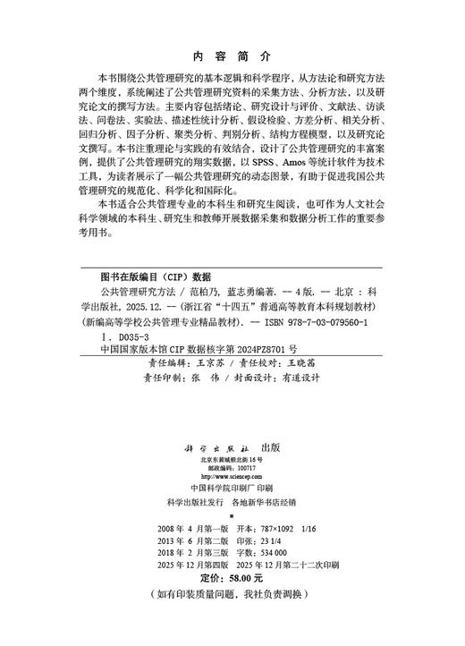 公共管理研究方法（第四版） 商品图2