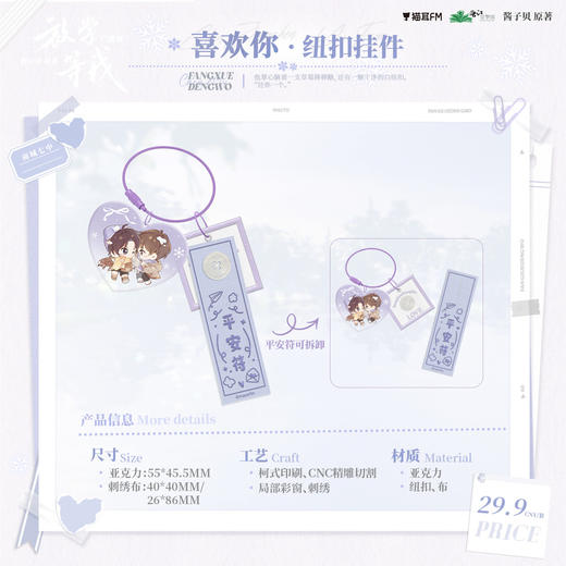 【预售】 放学等我 广播剧第二期 系列周边 6月发货  自营 商品图3