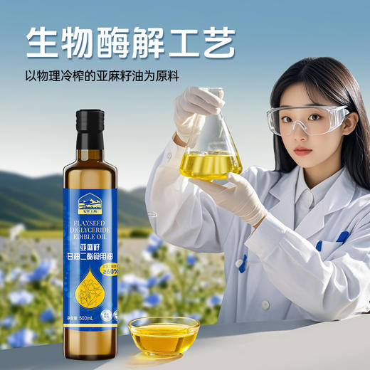 红花籽/亚麻籽甘油二酯油500ml  降低甘油三酯含量 调节XUE脂健康 商品图4