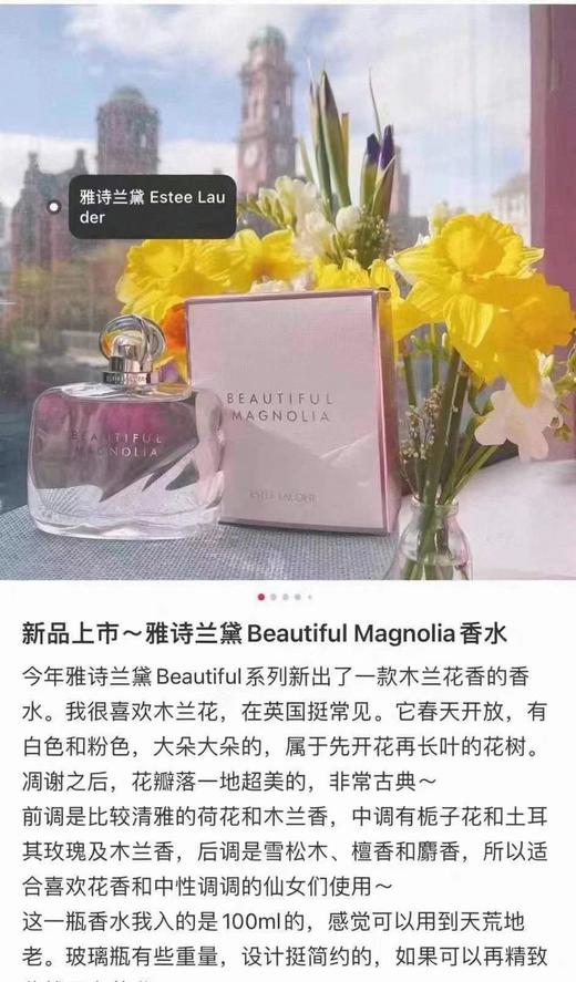 到手599元 雅诗兰黛Beautiful Magnolia臻爱悸动香水50ml 美国代购，无中文标签，介意慎拍 商品图5