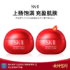 预计3月底发货【保税仓直发 买一送一】SK-II 新版第九代大红瓶面霜赋能焕采精华霜80g（轻盈型/滋润型） 商品缩略图0