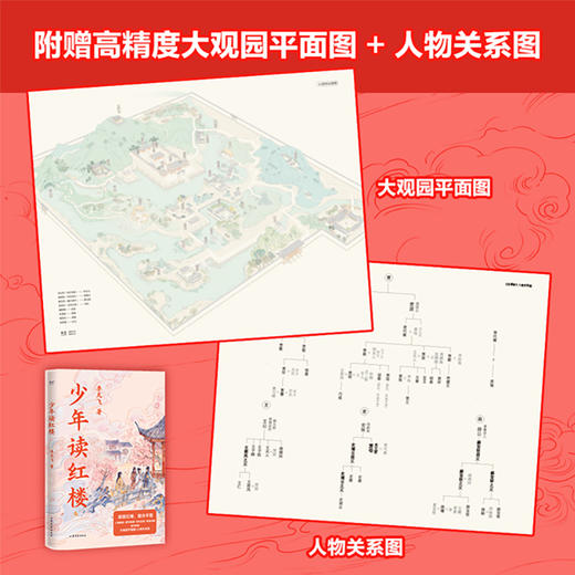 少年读红楼 (读透红楼，提分不愁) 商品图3
