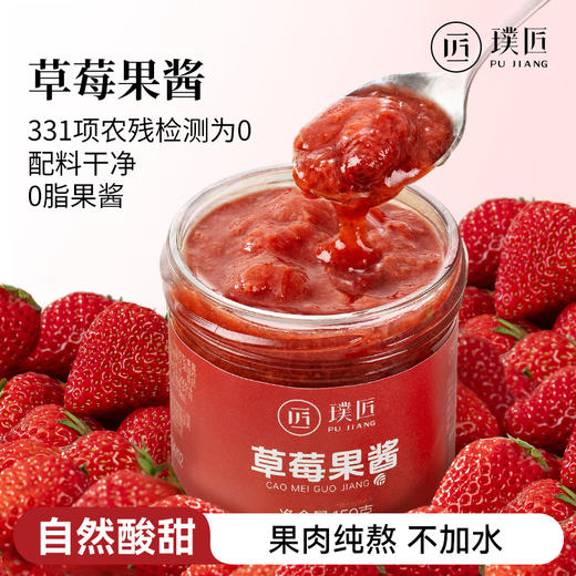 璞匠草莓酱果酱商用家用早餐面包酱吐司涂抹酱0脂烘焙奶茶调味料 商品图0