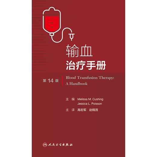 【预售】输血治疗手册，第14版 商品图1
