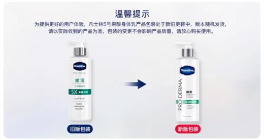 凡士林果酸精华/ 烟酰胺身体乳250ML 商品图7