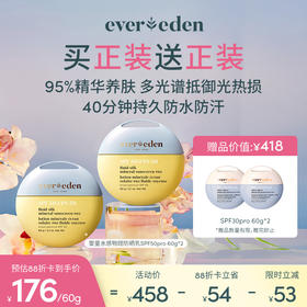 【套组】Evereden安唯伊婴童水感物理防晒乳PRO SPF50 60g 2件