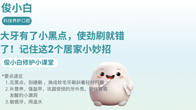 大牙有了小黑点，使劲刷就错了！记住这2个居家小妙招，帮您省下补牙钱 🦷