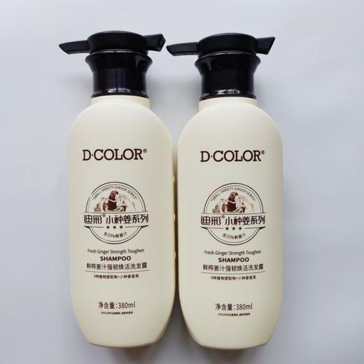 迪彩小种姜鲜榨姜汁强韧焕活护根防脱洗发水380ml效期26年11月 商品图3