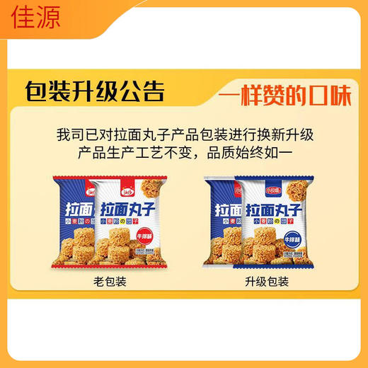 【老少皆宜的丸子❗简单又好吃】拉面丸子小包装干吃方便面干脆面充饥解馋零食小吃休闲食品。rg 商品图1