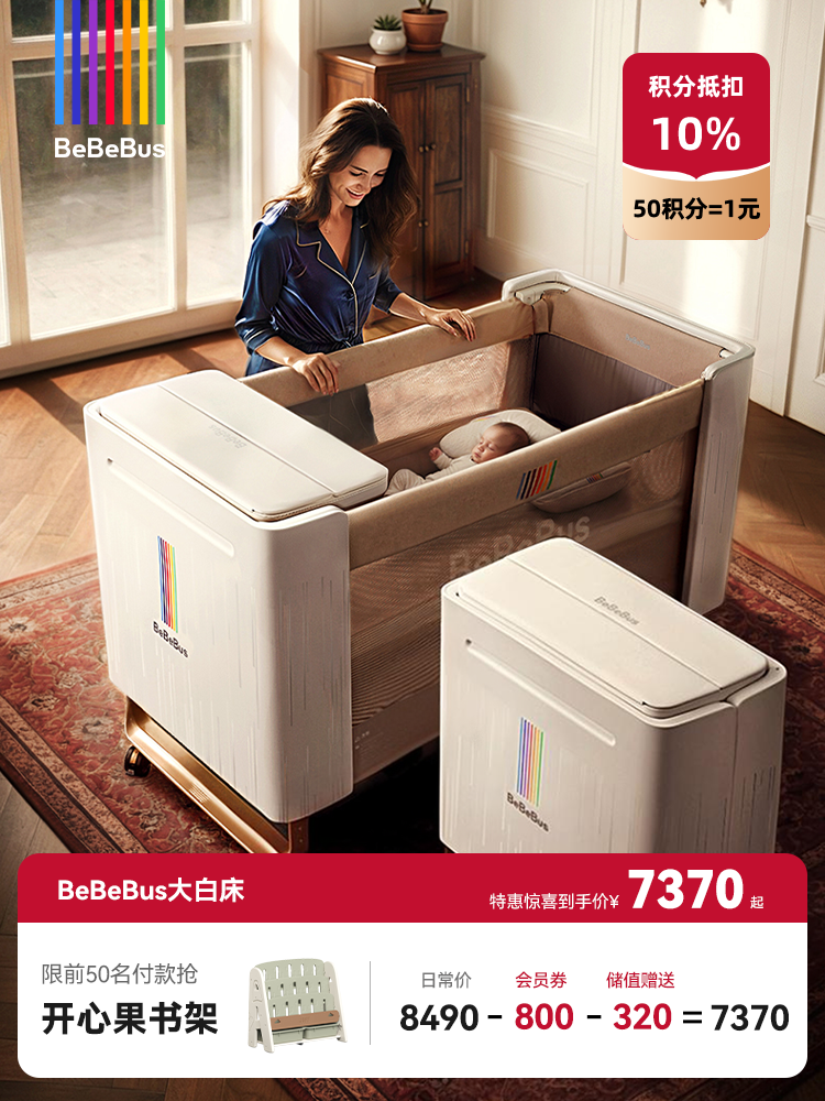 BeBeBus婴儿床多功能大白床智能可升降拼接大床可折叠移动宝宝床