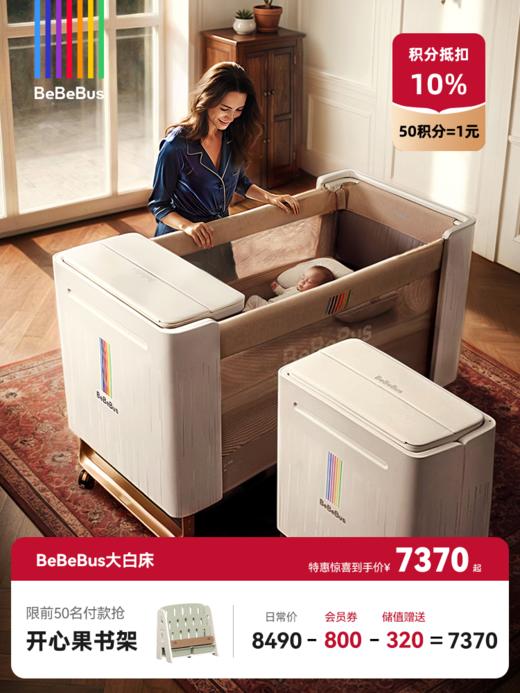 BeBeBus婴儿床多功能大白床智能可升降拼接大床可折叠移动宝宝床 商品图0