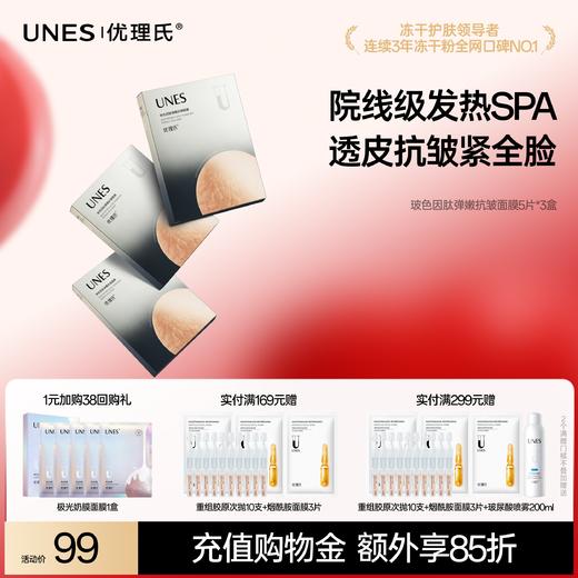 优理氏24K黄金面膜 玻色因肽弹嫩抗皱面膜淡纹紧致保湿补充胶原 商品图0