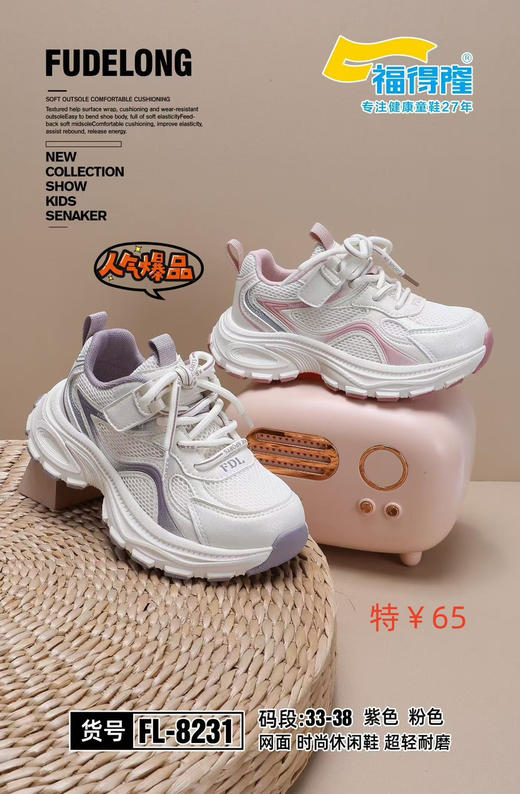 福德隆2026春款双网8231 33-38码 商品图0