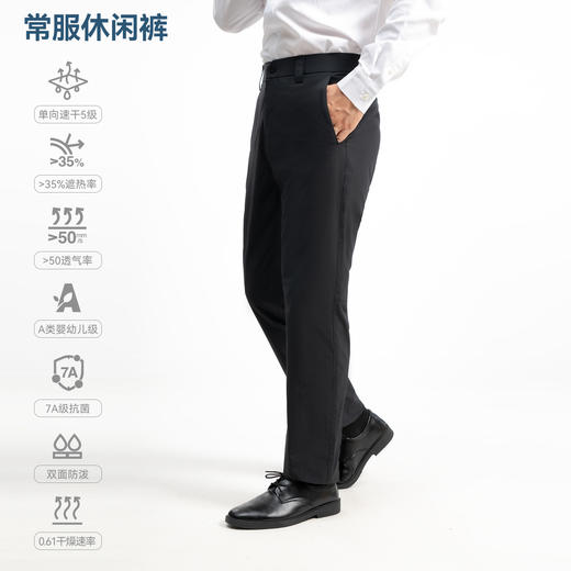 单导单湃常服休闲裤男商务百搭直筒速干防泼透气长裤抗菌防静电 商品图3