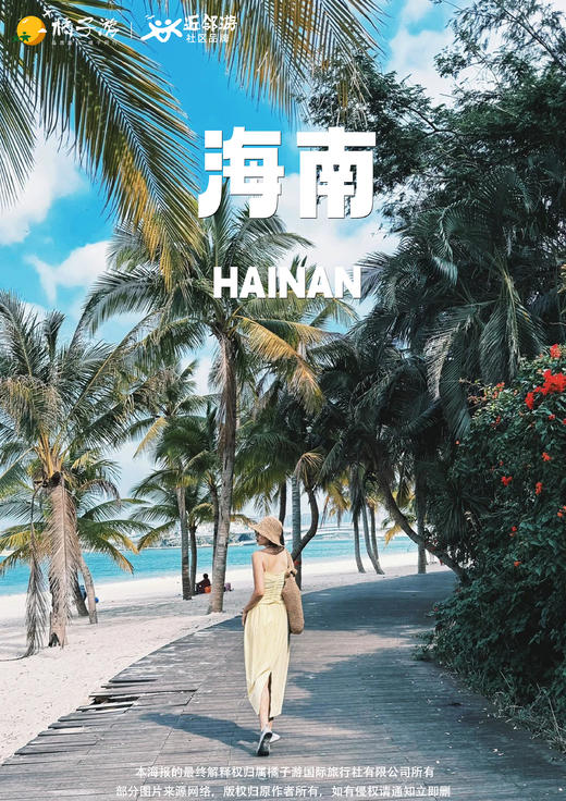 【大美海南】双飞4日 商品图0