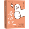 《爱你老己》 商品缩略图3