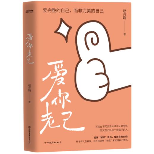 《爱你老己》 商品图3