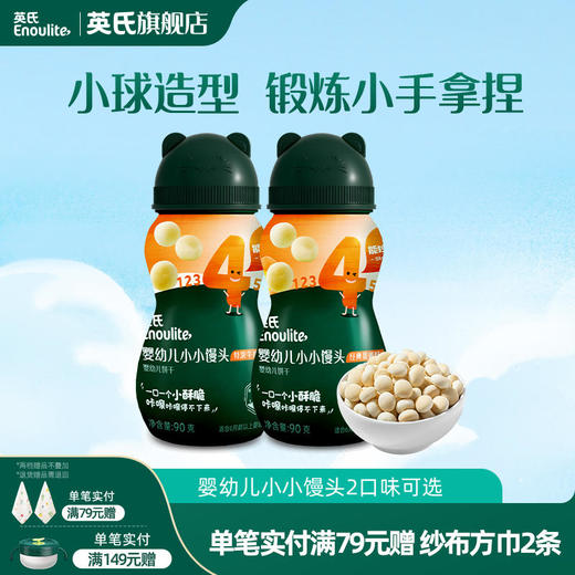 英氏小小馒头90g/罐 儿童小零食 奶豆入口易化  2种口味任选 商品图0