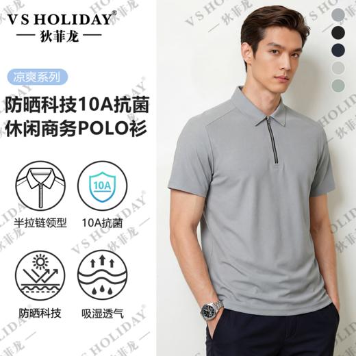 【10A抗菌】半拉链短袖POLO衫夏男透气凉爽商务休闲/882 商品图0