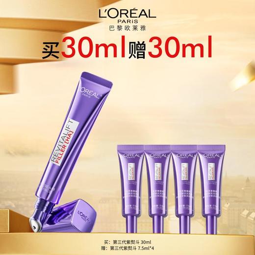 欧莱雅紫熨斗眼霜 商品图0