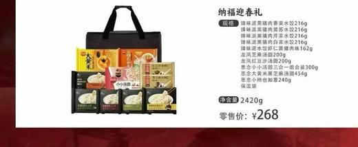 锋味纳福迎春礼 商品图0