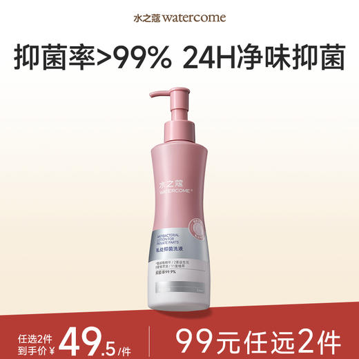 【任2件99元】【会员福利】水之蔻私处抑菌洗液 商品图0