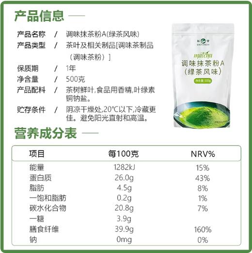 500g 科麦调味抹茶粉A级 （绿茶风味）原装正品 面包蛋糕烘焙绿茶粉 商品图1