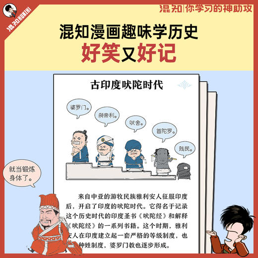 知识点有画面.漫画中外历史对照 商品图4