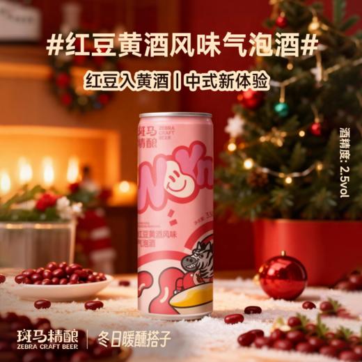 斑马精酿红豆黄酒气泡酒+坚果饼干小麦啤酒330ml*6罐 商品图1