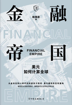 《金融帝国》