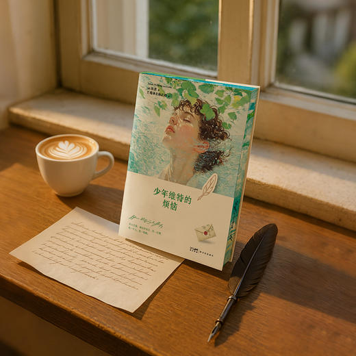 【刷边礼盒版】少年维特的烦恼：青春成长小说开山之作 商品图2