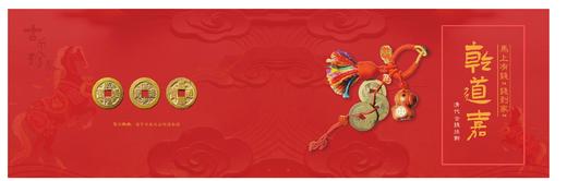 “钱到家 ” 乾道嘉清代古钱挂饰 商品图7