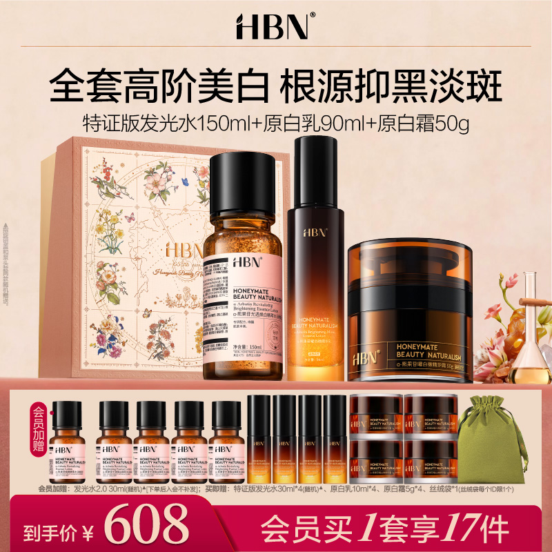 【重磅新品】HBN原白水乳霜α-熊果苷双特证美白祛斑精华温和不反黑