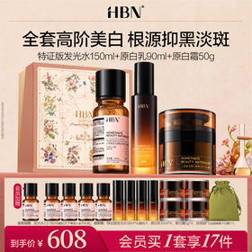 【重磅新品】HBN原白水乳霜α-熊果苷双特证美白祛斑精华温和不反黑
