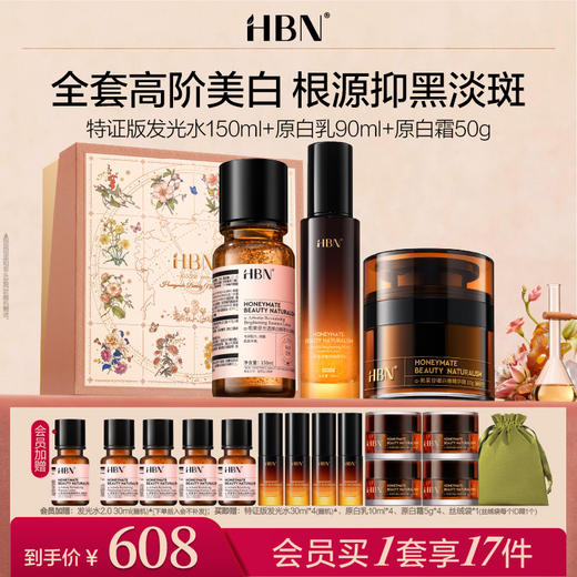 【重磅新品】HBN原白水乳霜α-熊果苷双特证美白祛斑精华温和不反黑 商品图0