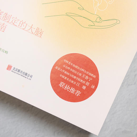 守护我们终将衰退的大脑：阿尔茨海默病防治全书 商品图2