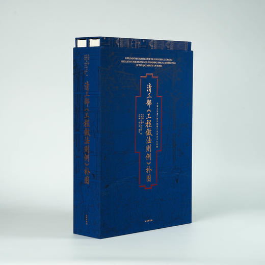 清工部《工程做法则例》补图 商品图1